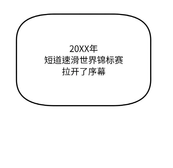 冰上恋人 第70話 第45页