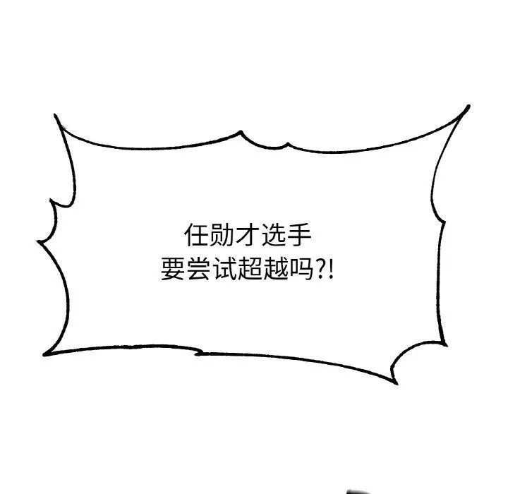 冰上恋人 第70話 第86页