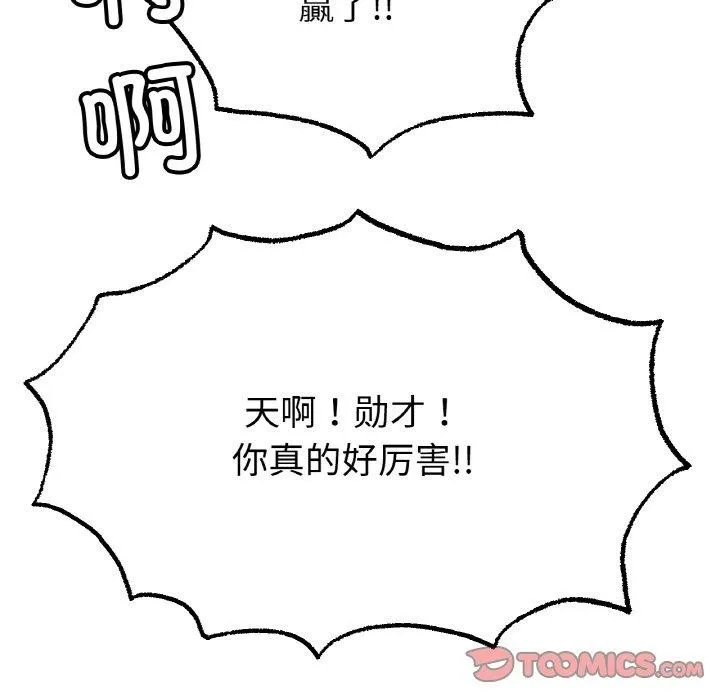 冰上恋人 第70話 第102页