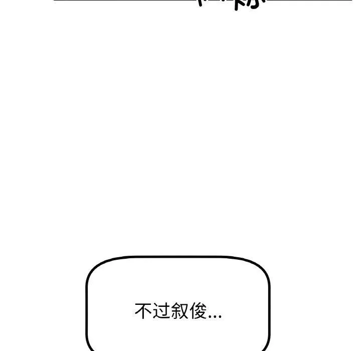 冰上恋人 第70話 第124页