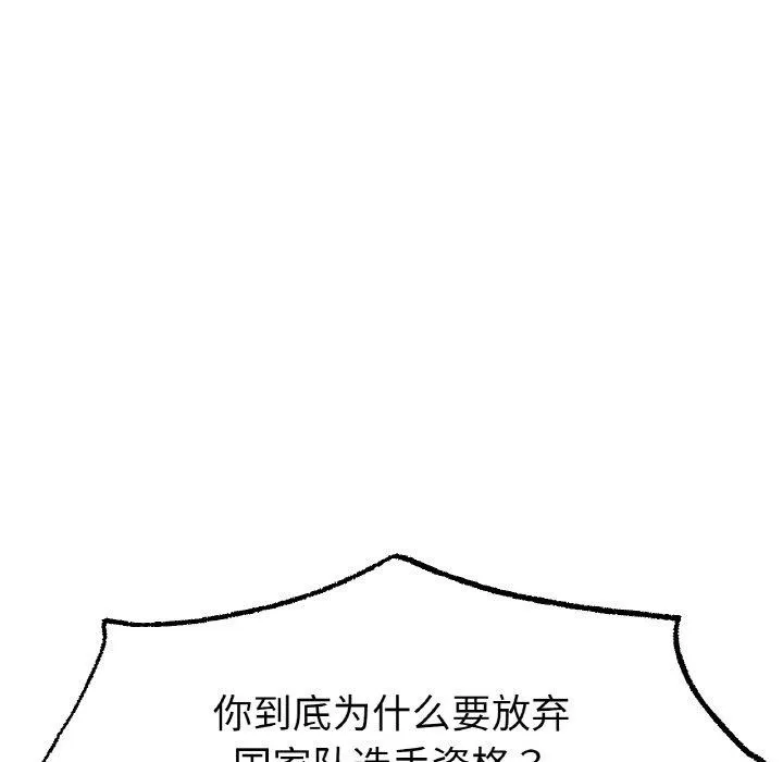冰上恋人 第70話 第11页