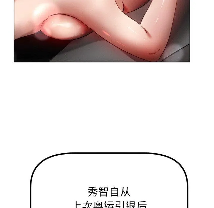 冰上恋人 第70話 第121页