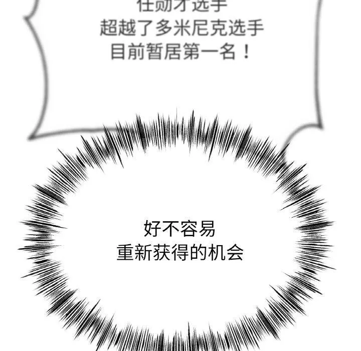冰上恋人 第70話 第94页
