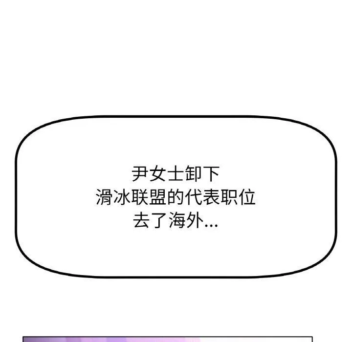 冰上恋人 第70話 第119页