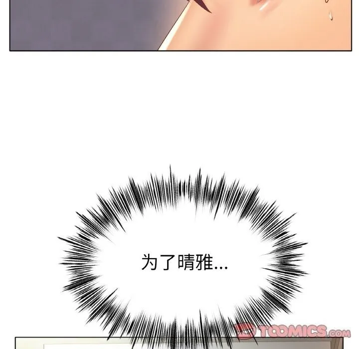 冰上恋人 第59話 第33页