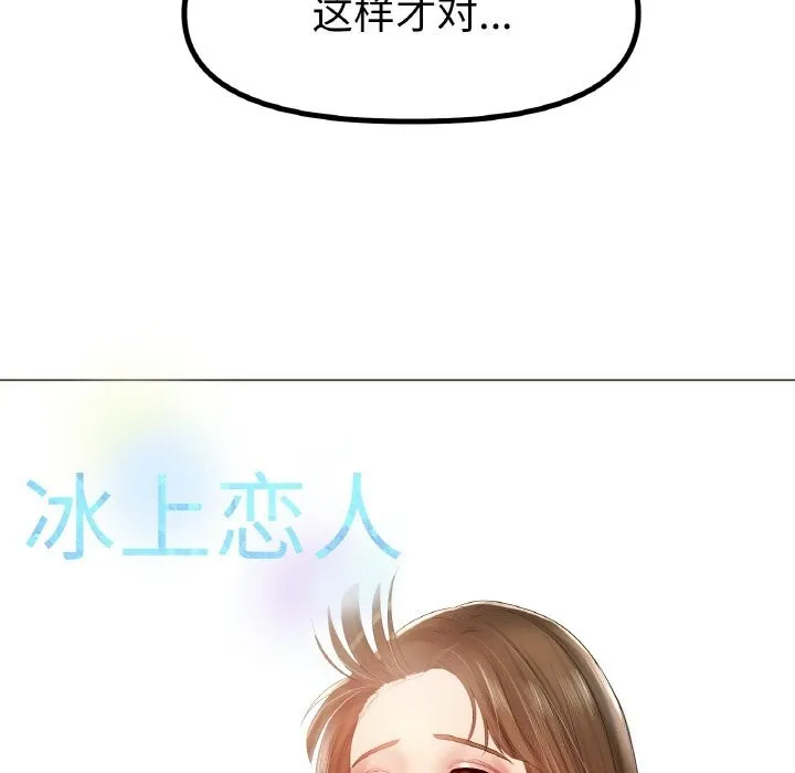冰上恋人 第59話 第17页