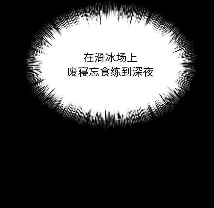 冰上恋人 第59話 第49页