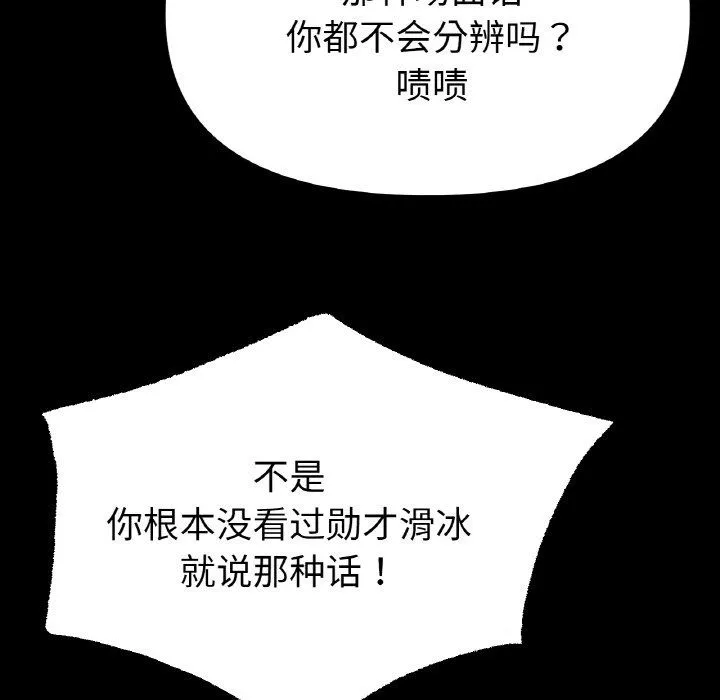 冰上恋人 第41話 第104页