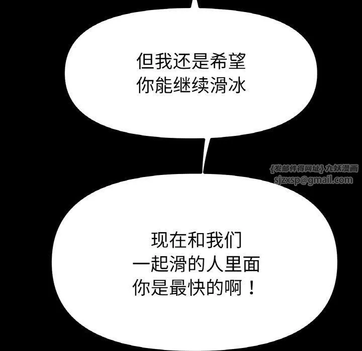 冰上恋人 第41話 第121页