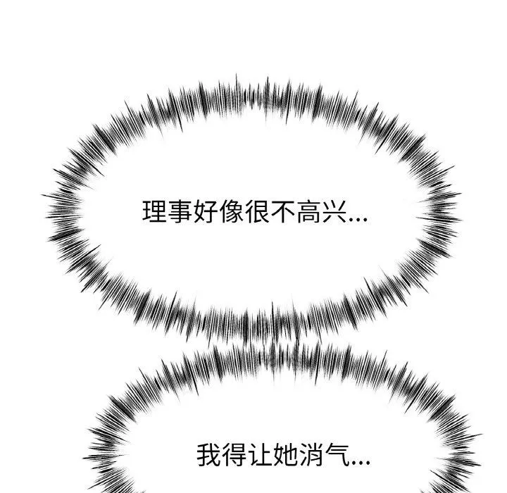 冰上恋人 第41話 第92页