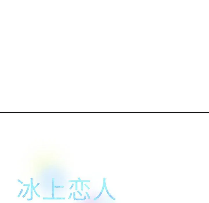 冰上恋人 第41話 第34页