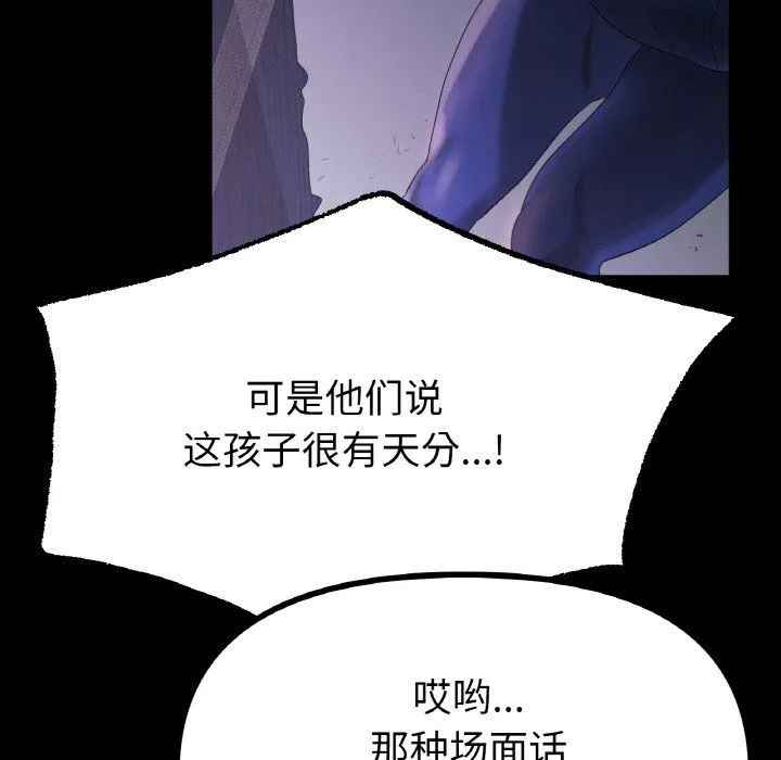 冰上恋人 第41話 第103页