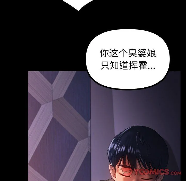 冰上恋人 第41話 第105页