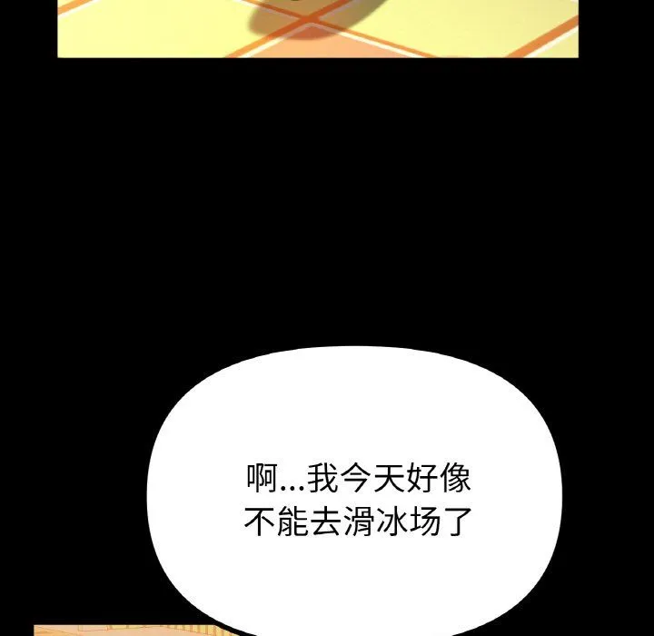 冰上恋人 第41話 第112页