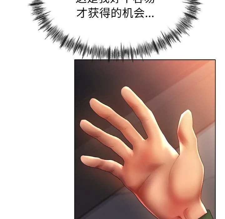冰上恋人 第41話 第96页