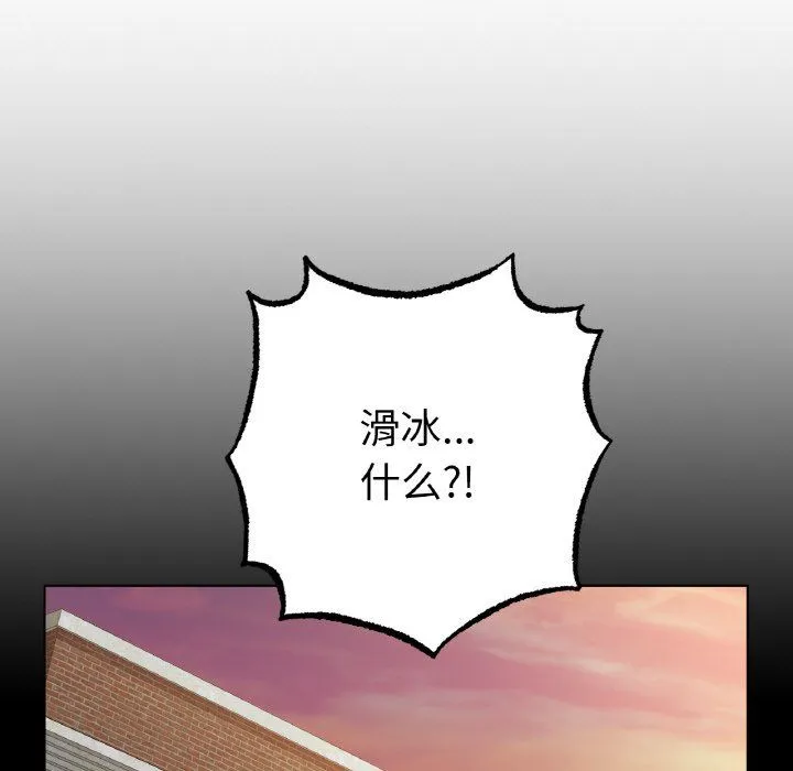 冰上恋人 第41話 第100页