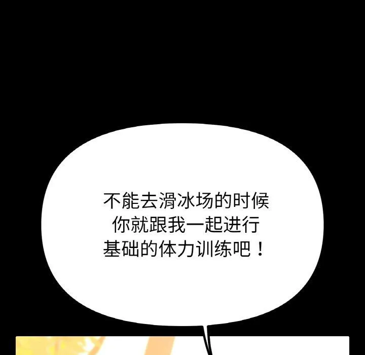 冰上恋人 第41話 第124页
