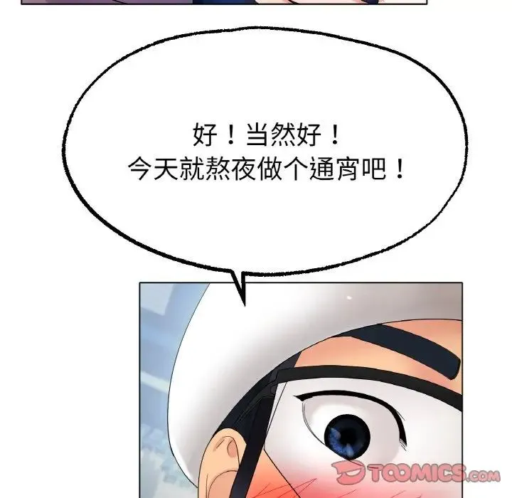 冰上恋人 第11話 第136页