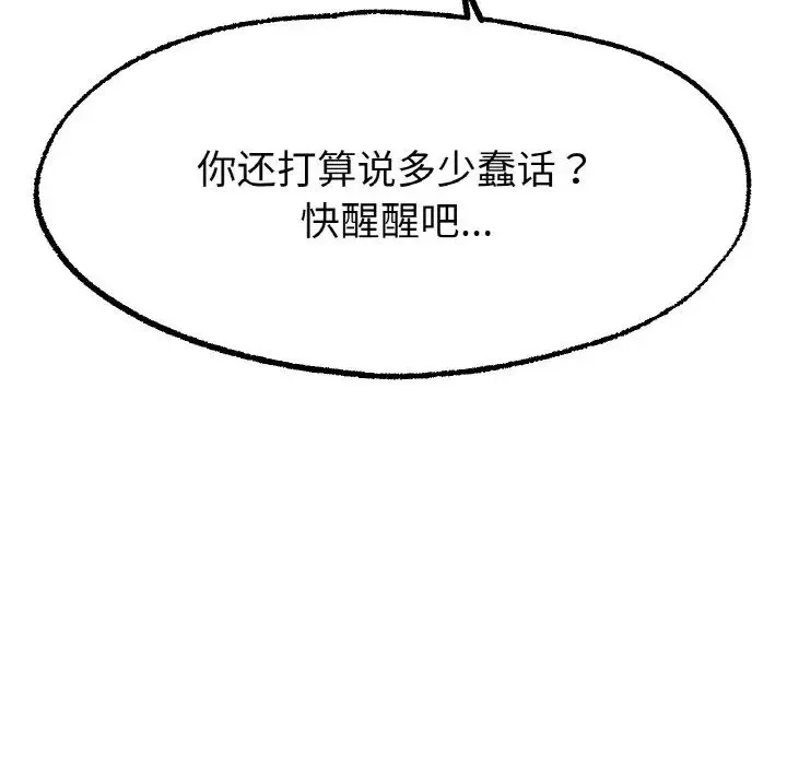 冰上恋人 第11話 第102页