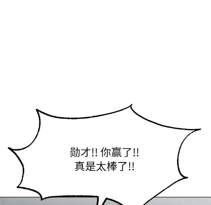 冰上恋人 第11話 第80页