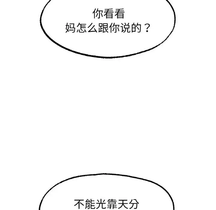 冰上恋人 第11話 第94页