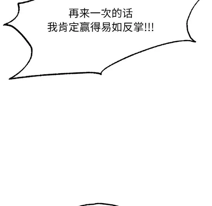 冰上恋人 第11話 第99页