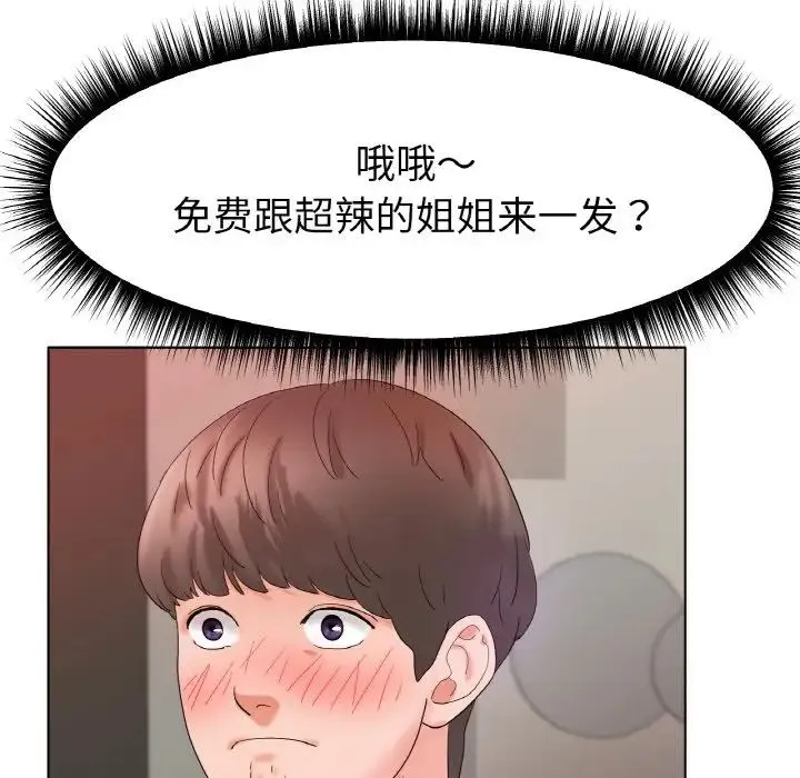 冰上恋人 第11話 第191页