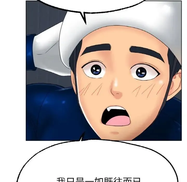冰上恋人 第11話 第123页