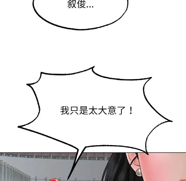 冰上恋人 第11話 第97页