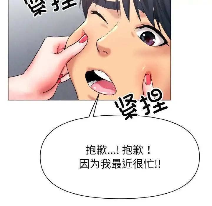 冰上恋人 第27話 第119页
