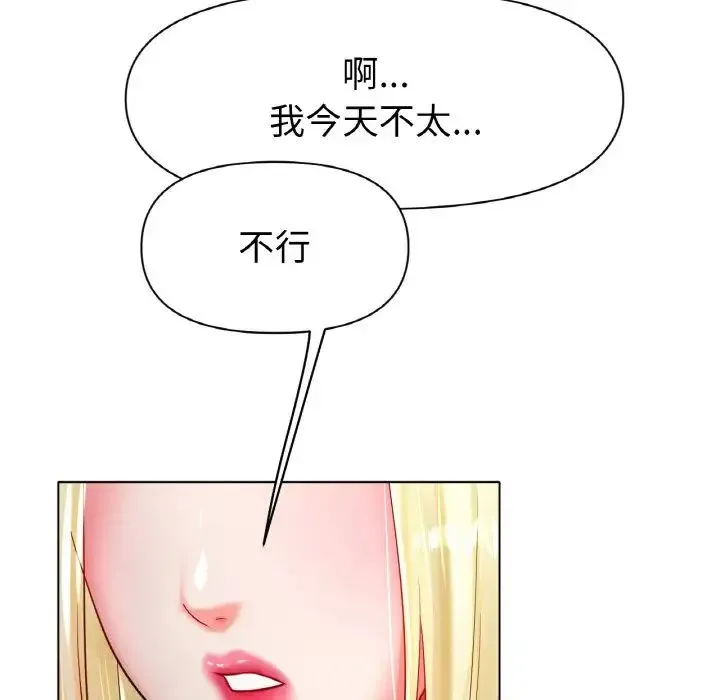 冰上恋人 第27話 第135页