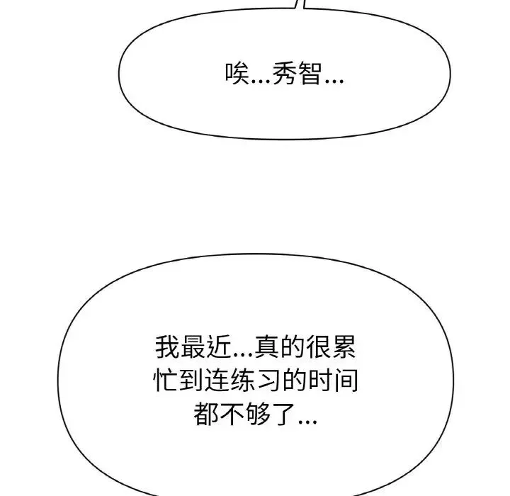 冰上恋人 第27話 第158页