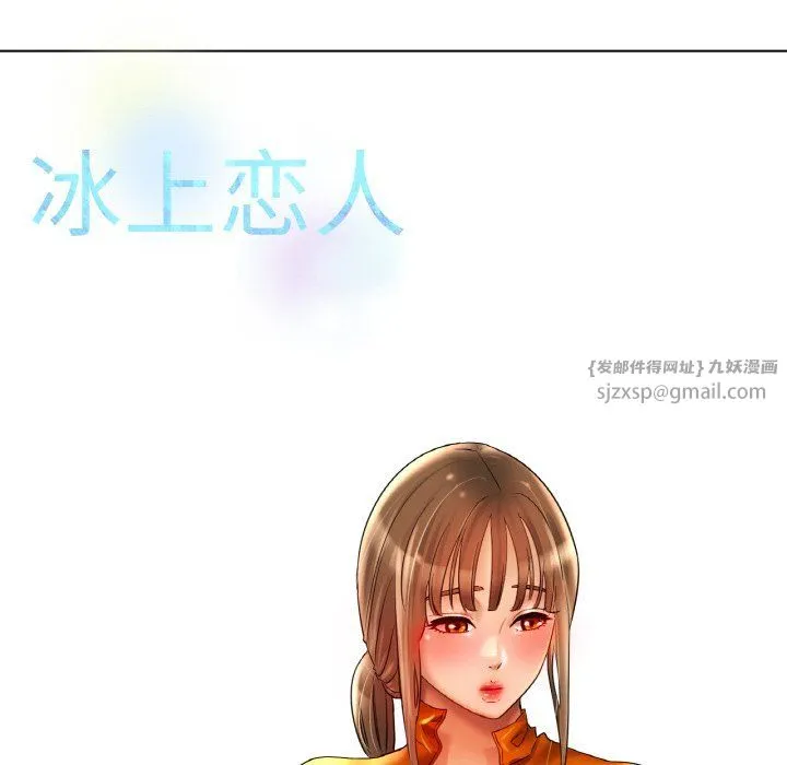 冰上恋人 第40話 第137页
