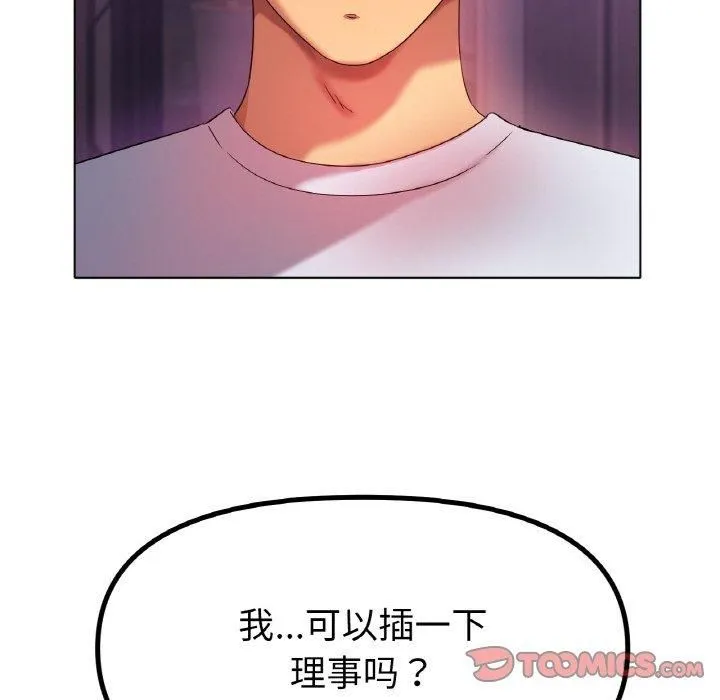 冰上恋人 第48話 第81页