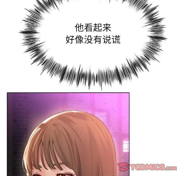 冰上恋人 第49話 第27页