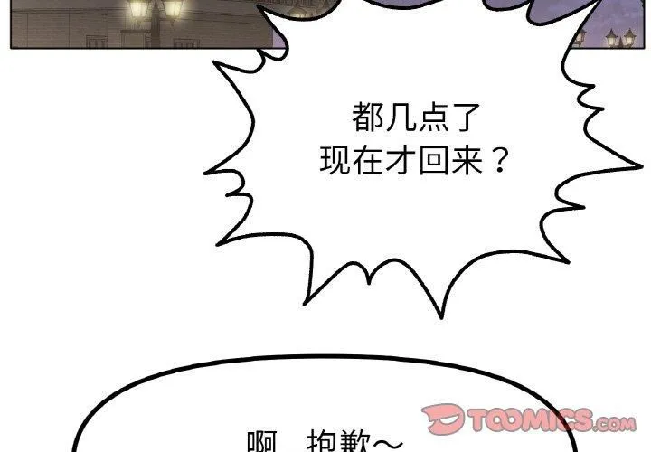 冰上恋人 第49話 第3页
