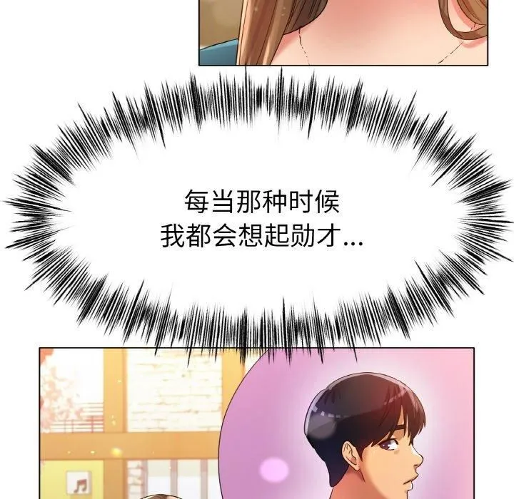 冰上恋人 第49話 第84页