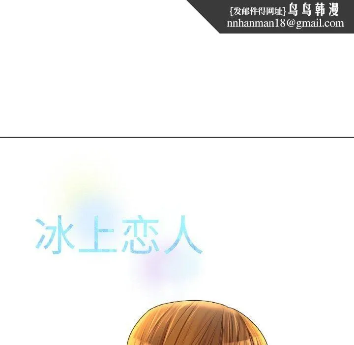 冰上恋人 第49話 第66页