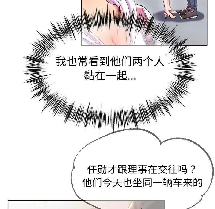 冰上恋人 第49話 第92页