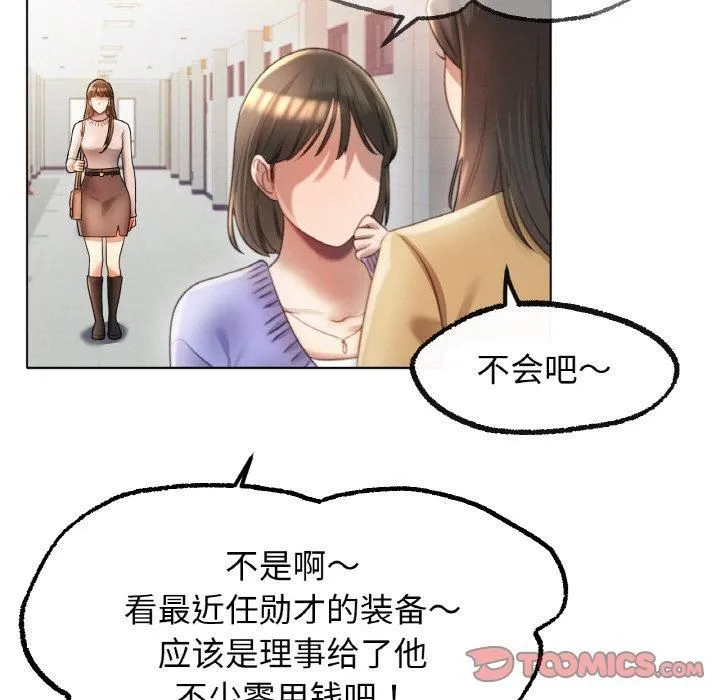 冰上恋人 第49話 第93页