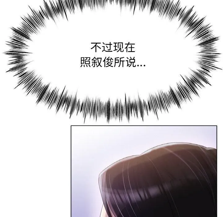 冰上恋人 第49話 第88页