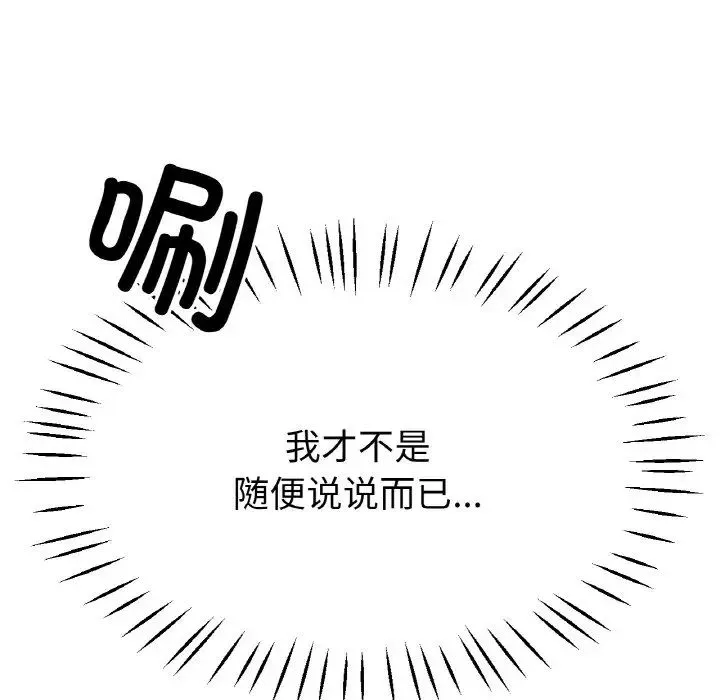 冰上恋人 第22話 第112页