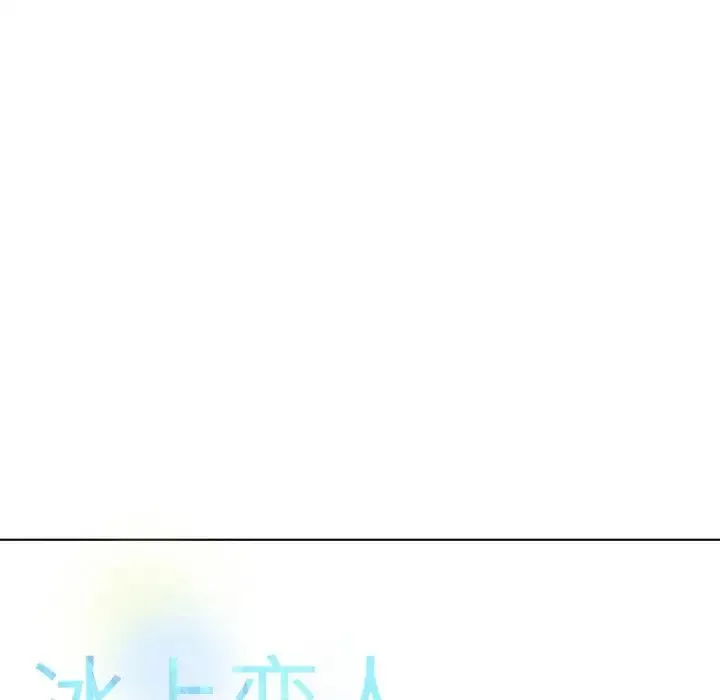 冰上恋人 第22話 第23页