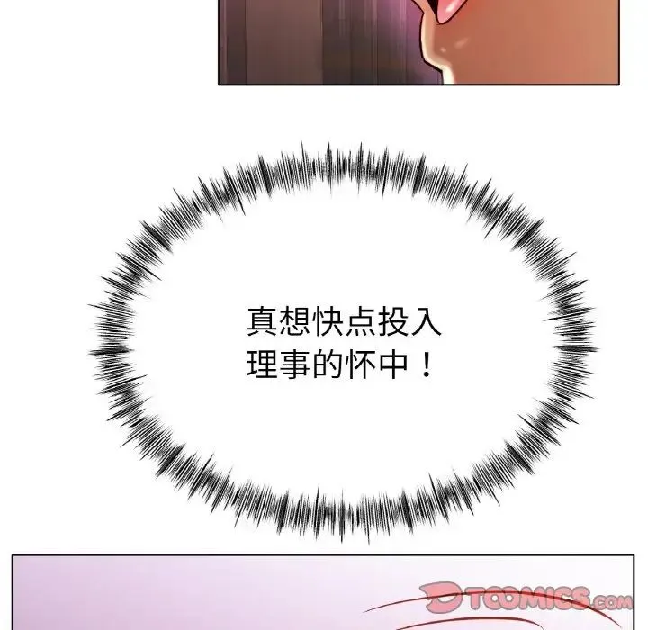 冰上恋人 第34話 第99页
