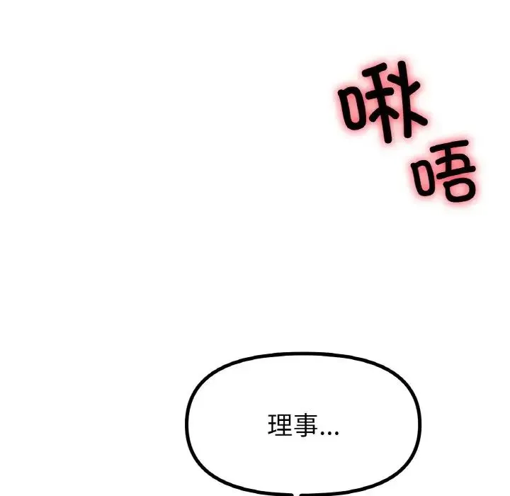 冰上恋人 第34話 第150页