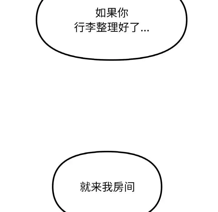 冰上恋人 第34話 第74页