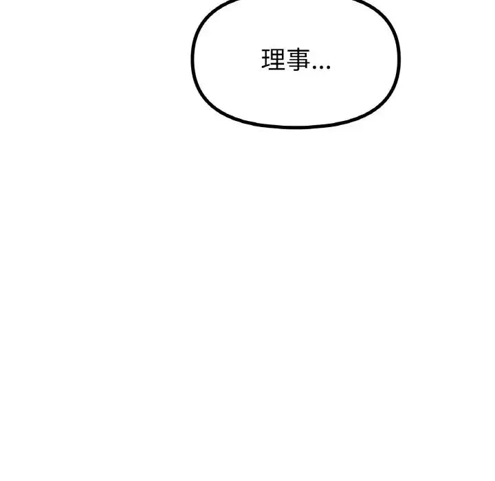冰上恋人 第34話 第108页