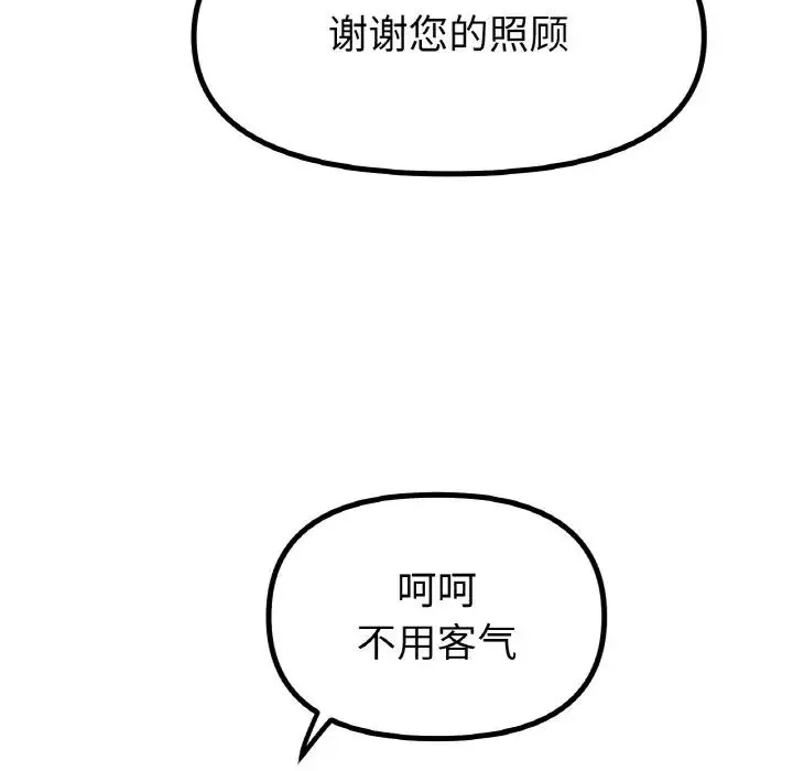冰上恋人 第34話 第72页