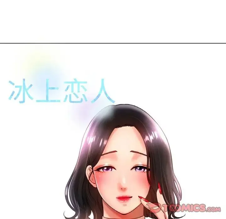 冰上恋人 第34話 第27页