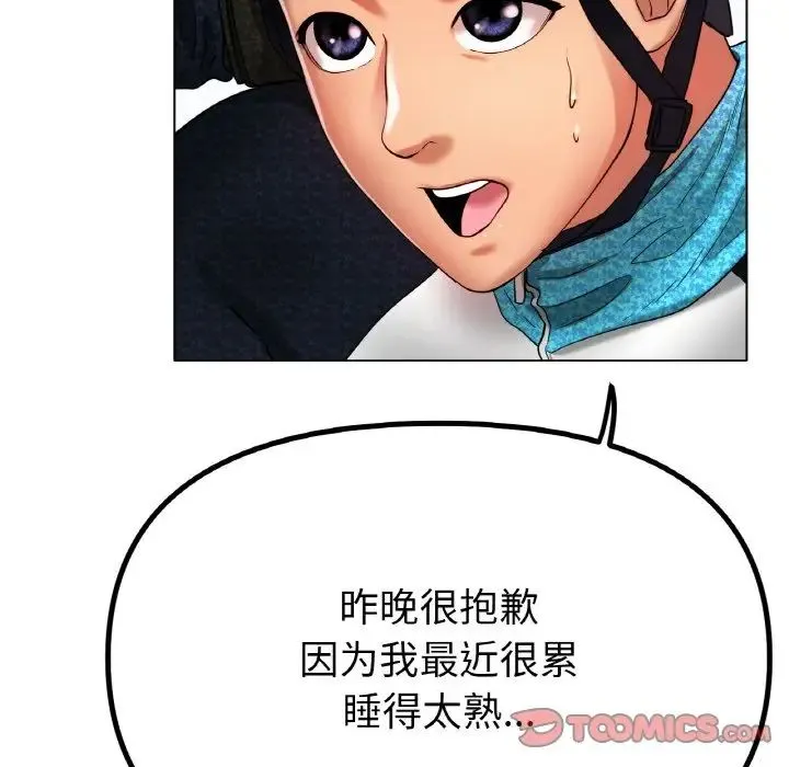 冰上恋人 第33話 第117页